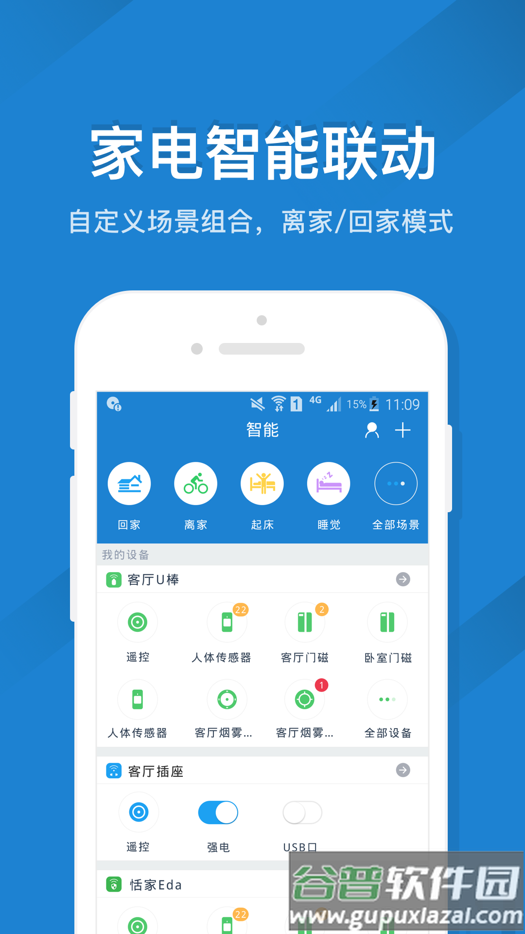 恬家遥控精灵app截图1