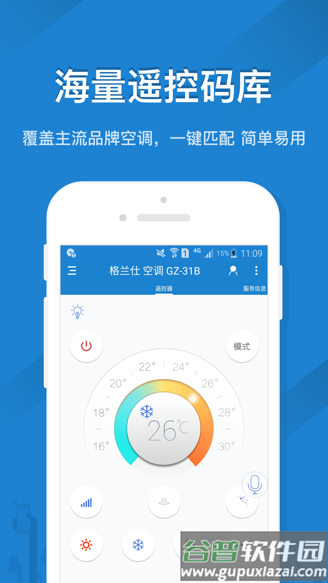 恬家遥控精灵app截图2