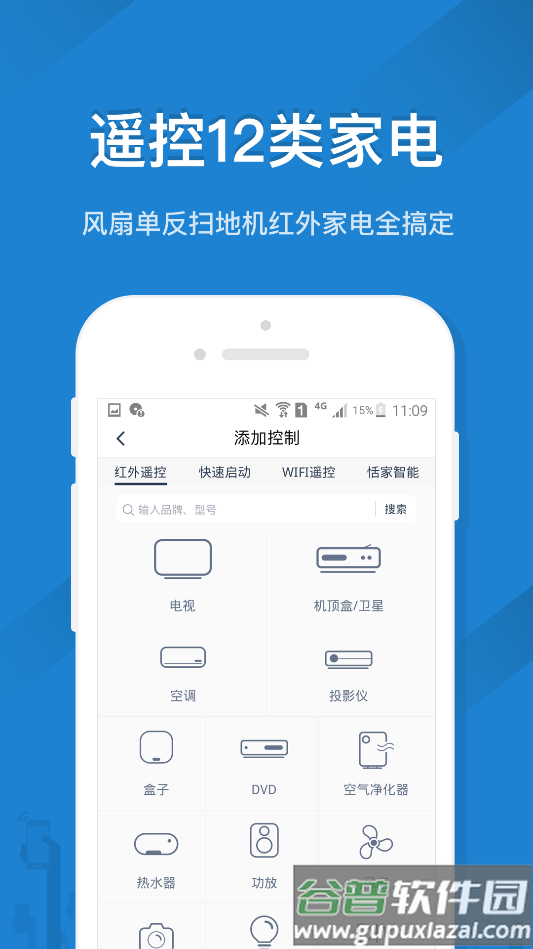 恬家遥控精灵app截图3