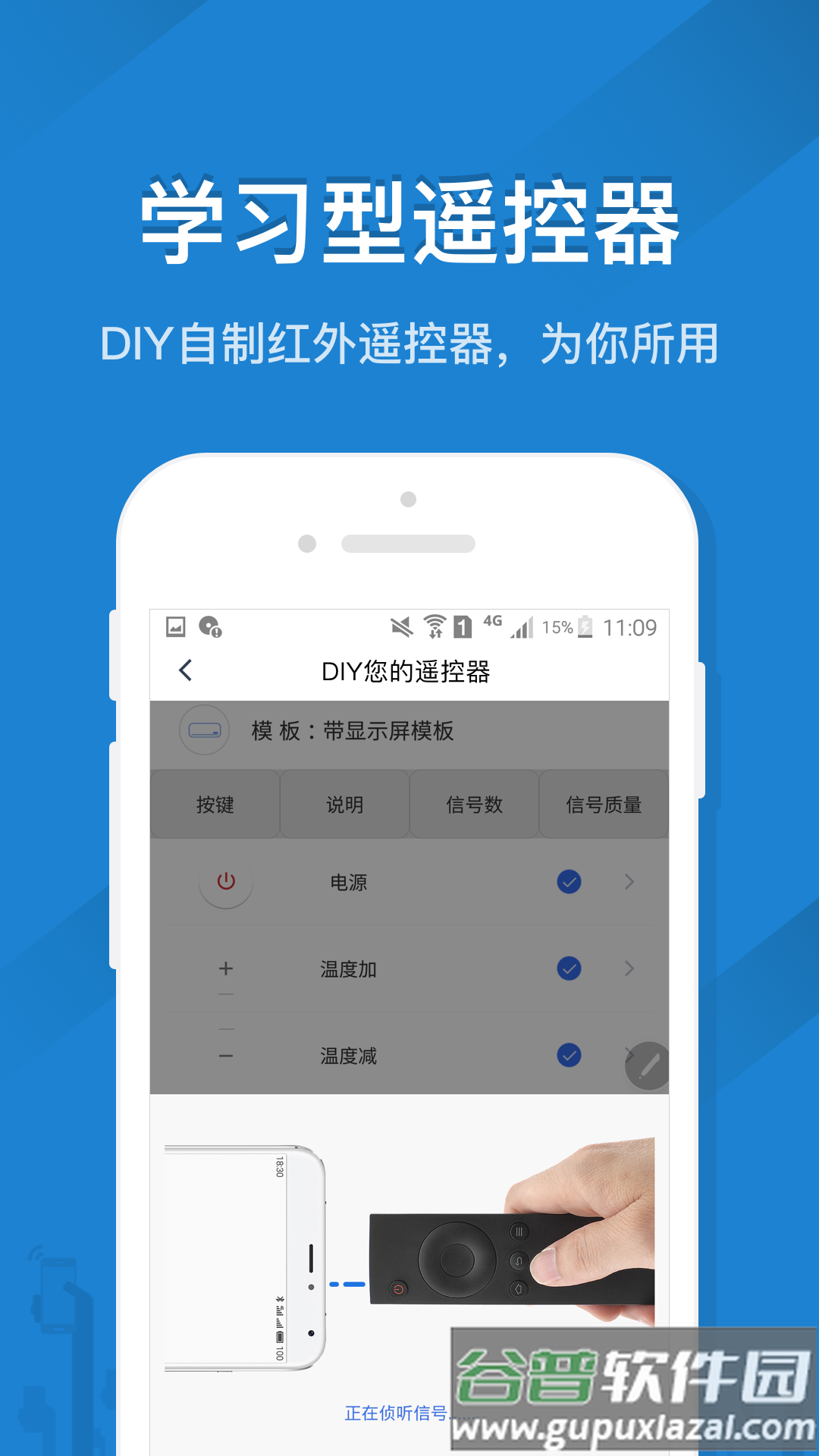 恬家遥控精灵app截图4