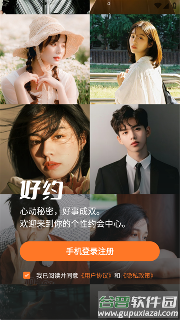 好约免费下载安装