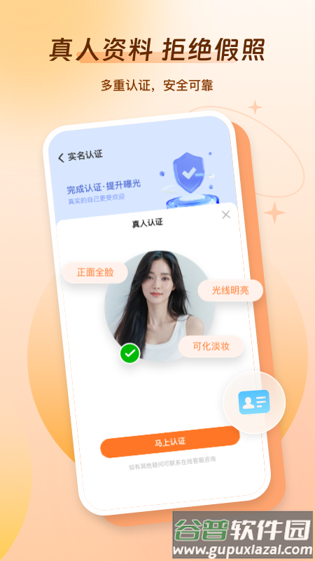 好约下载截图4