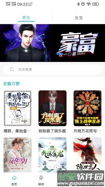 阅读云免费版截图1