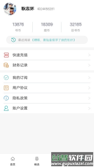 阅读云免费版截图2