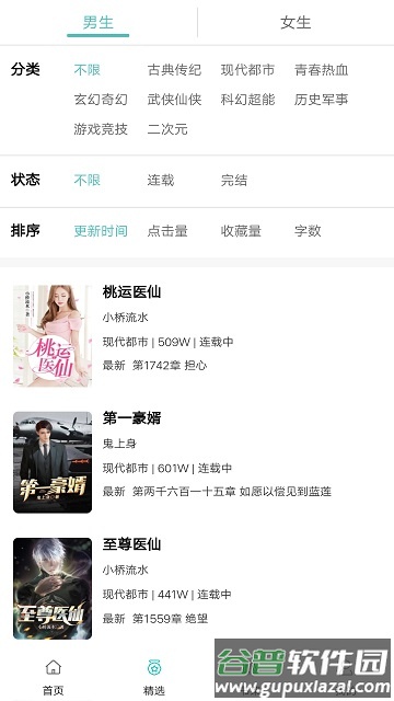 阅读云免费版截图3