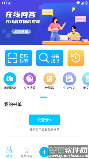作业答案助手app
