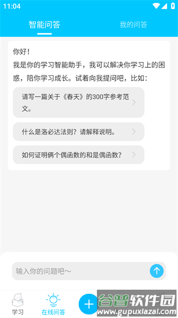 作业答案助手app