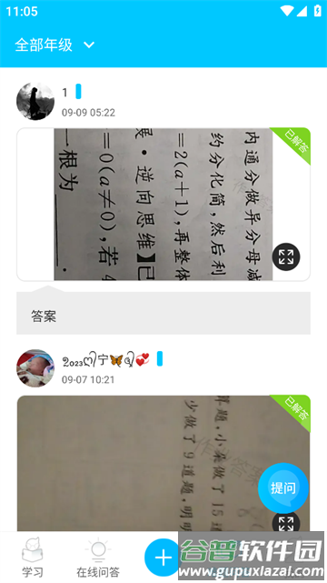 作业答案助手app