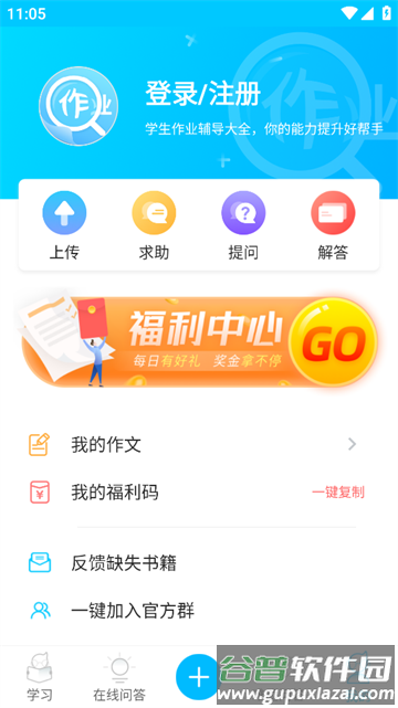 作业答案助手app
