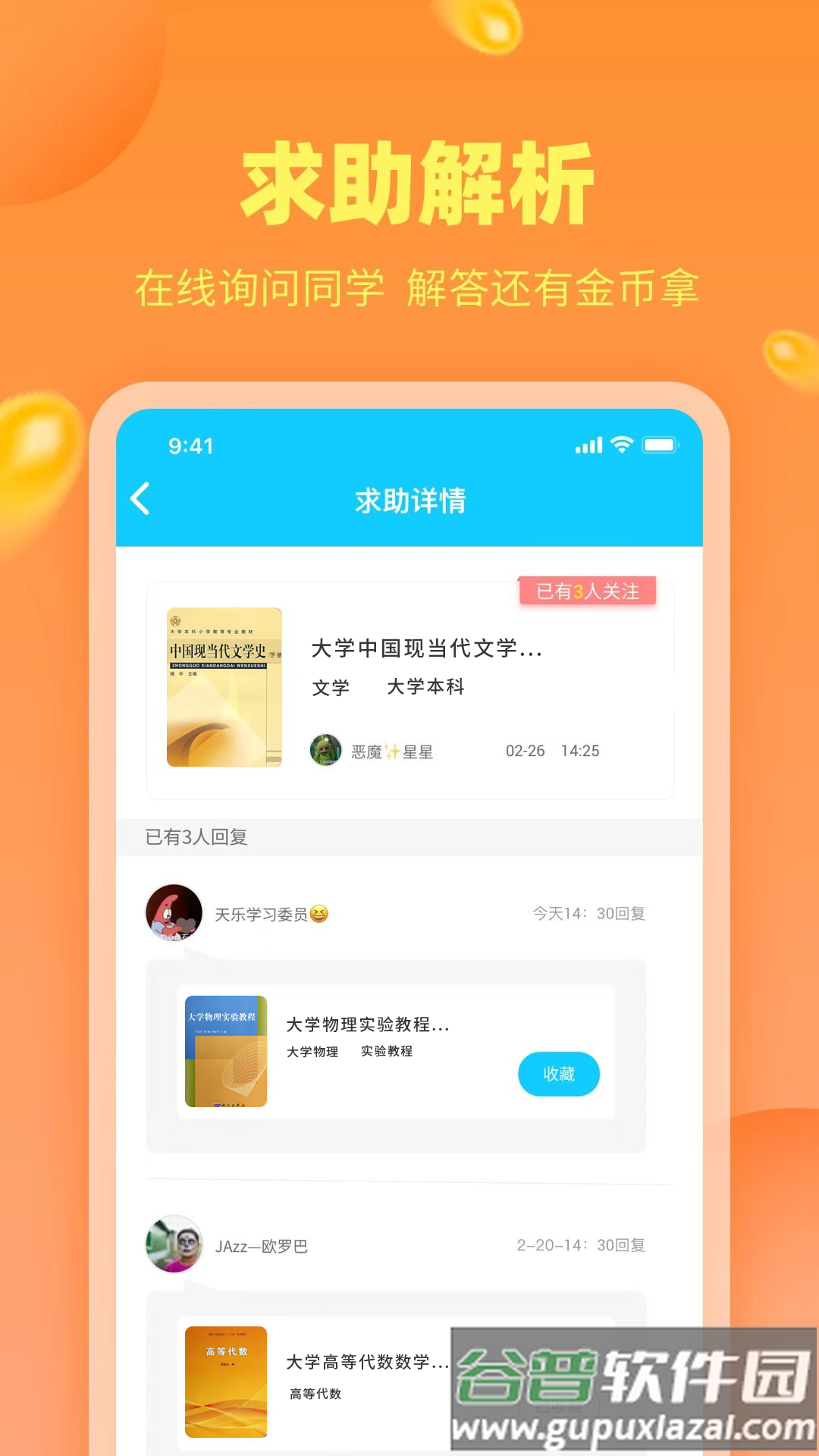 作业答案助手app下载截图1