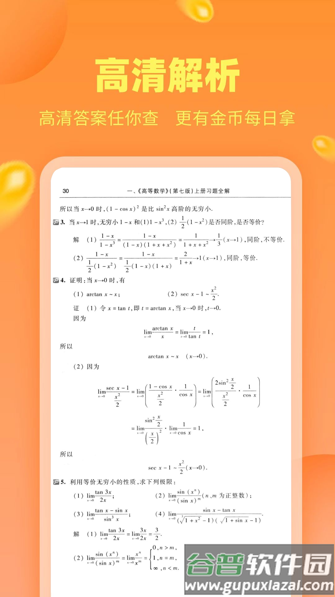 作业答案助手app下载截图2