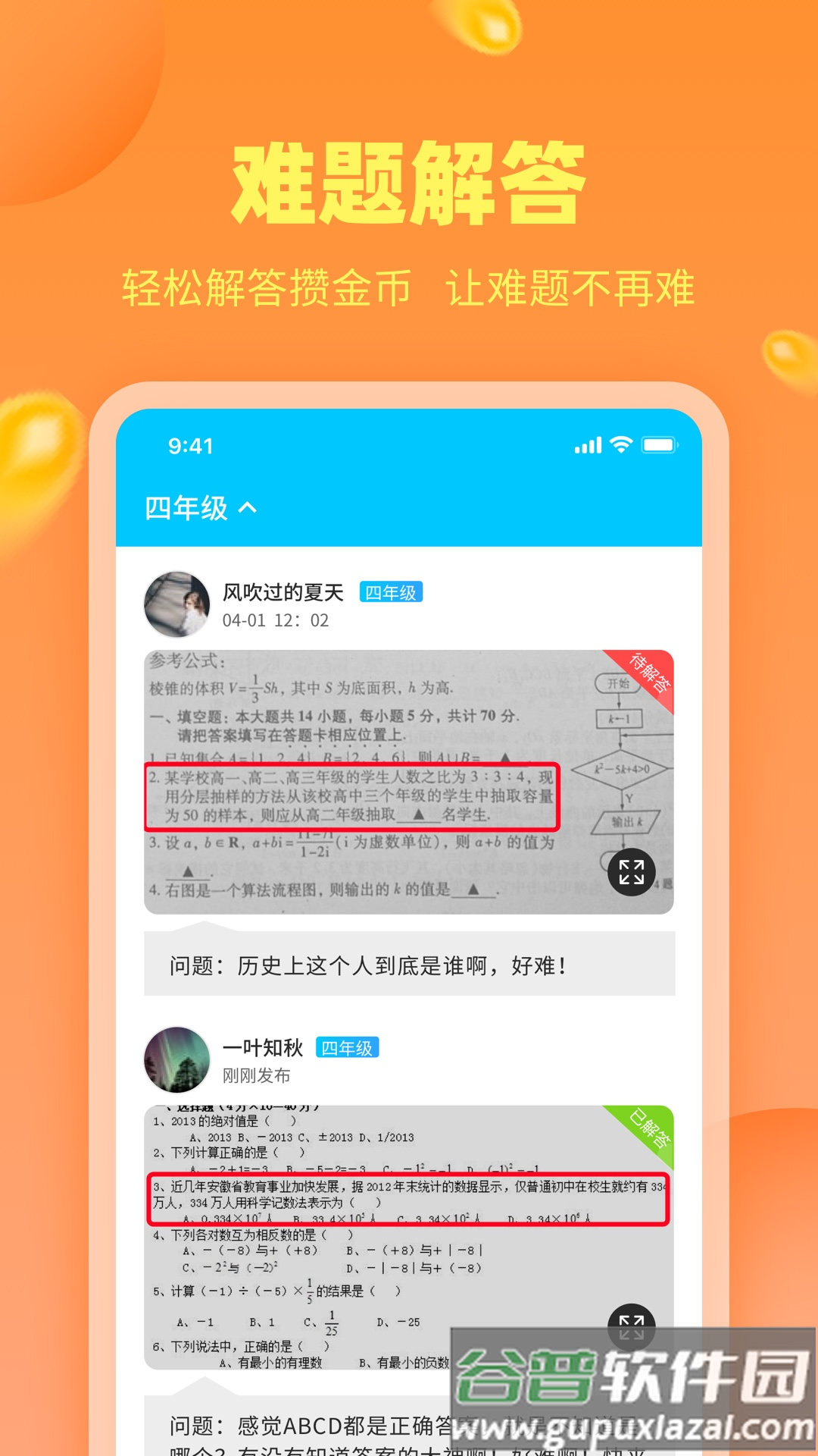 作业答案助手app下载截图3