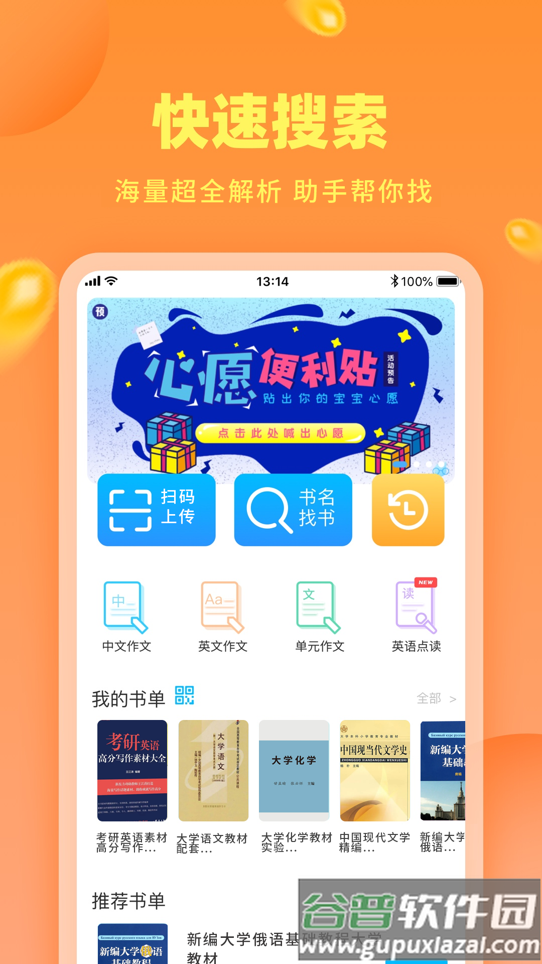 作业答案助手app下载截图4