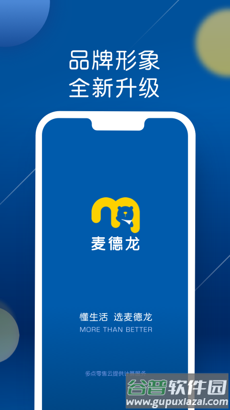 麦德龙app官方下载截图1