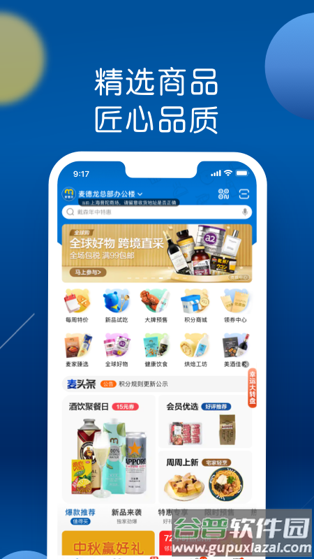 麦德龙app官方下载截图2