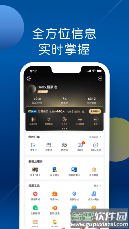 麦德龙app官方下载截图3
