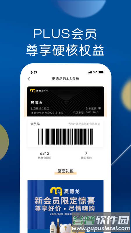 麦德龙app官方下载截图4