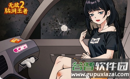 无敌脑洞王者2安卓版