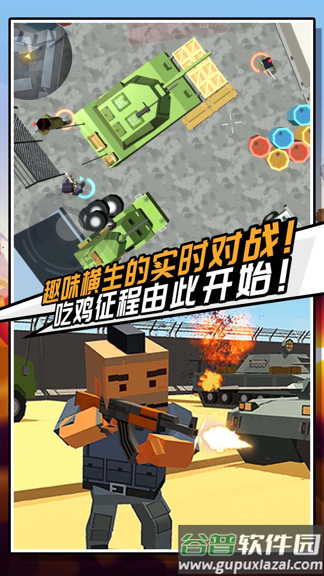 迷你危机游戏下载安装截图1