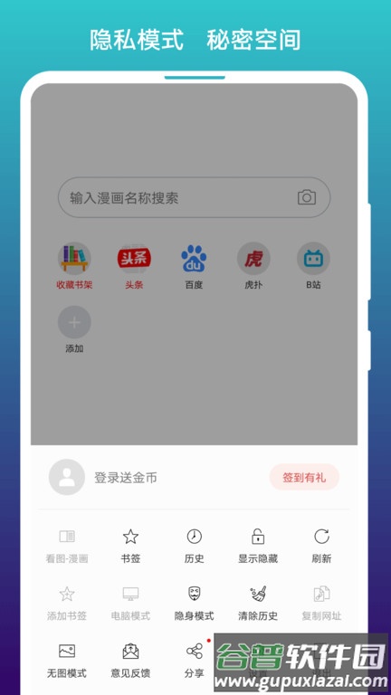 阅站漫画官方版(改名免费漫画阅站)截图4