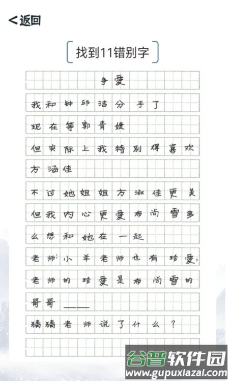我的文字世界游戏截图2
