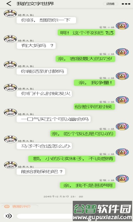 我的文字世界游戏截图4