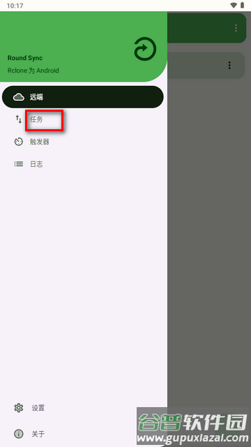 文件云同步软件(Round Sync)