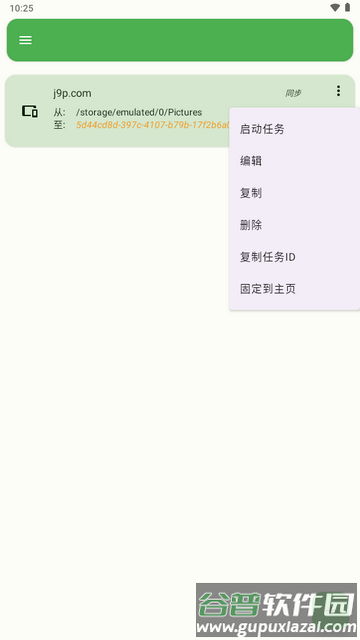 文件云同步软件(Round Sync)