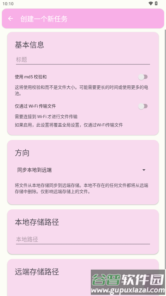 文件云同步软件(Round Sync)截图1