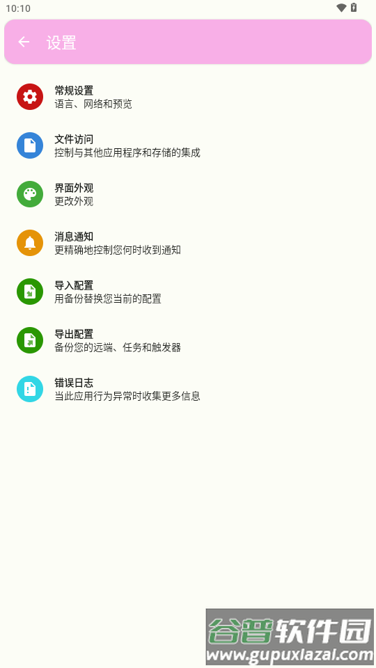 文件云同步软件(Round Sync)截图2