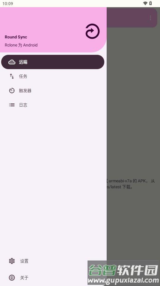 文件云同步软件(Round Sync)截图3