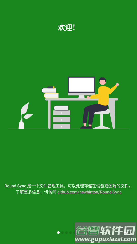 文件云同步软件(Round Sync)截图4