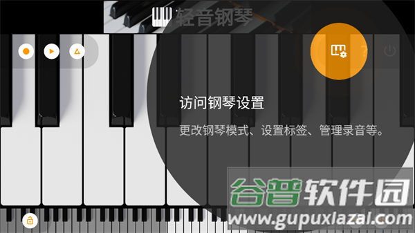  轻音钢琴app