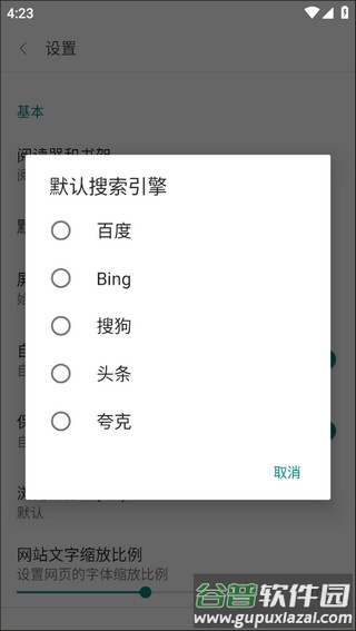 阅站漫画怎么改成阅搜模式