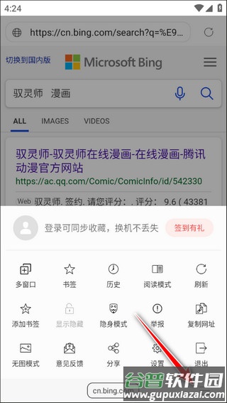 阅站漫画怎么改成阅搜模式