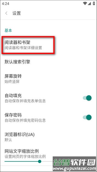 阅站漫画怎么改成阅搜模式