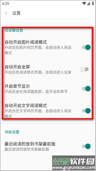 阅站漫画怎么改成阅搜模式