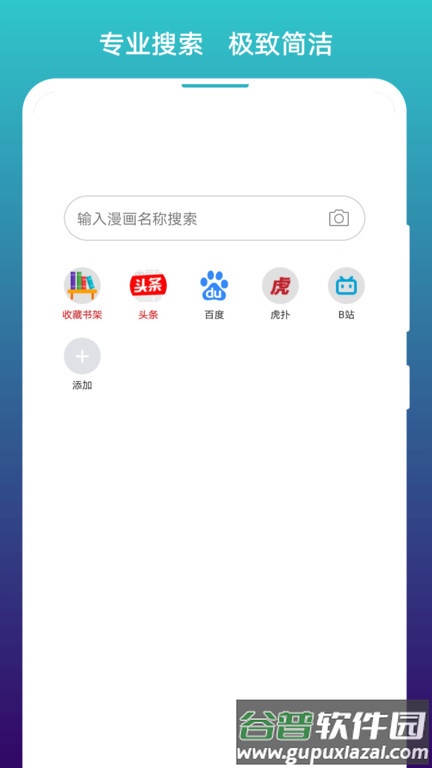 阅站漫画官方版截图3