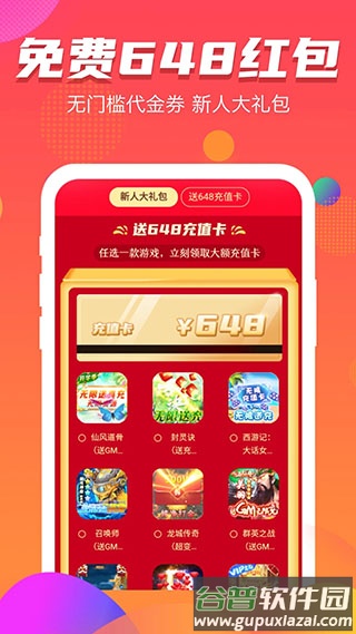 手游折扣宝app截图2