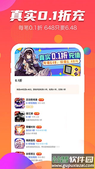 手游折扣宝app截图3