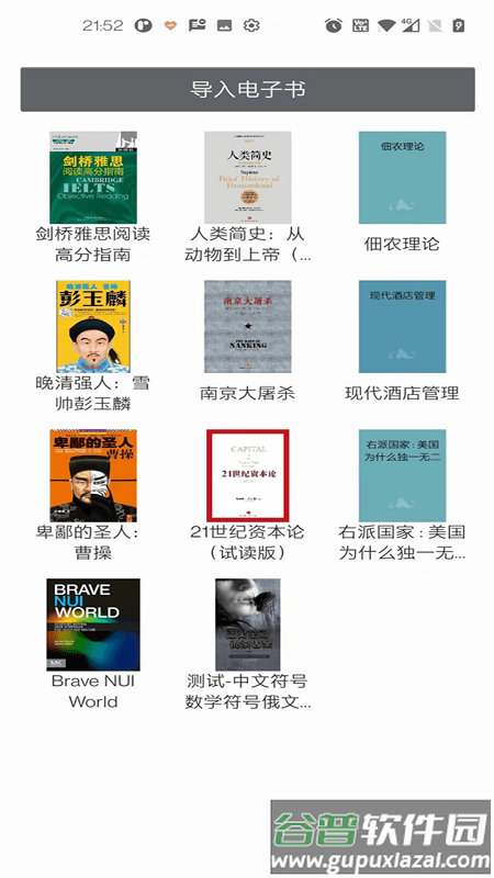 阅界读书手机版截图3