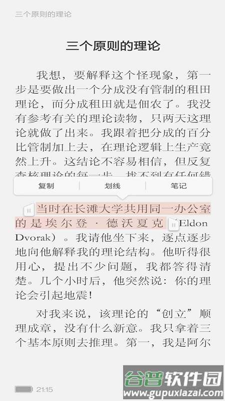 阅界读书手机版截图4