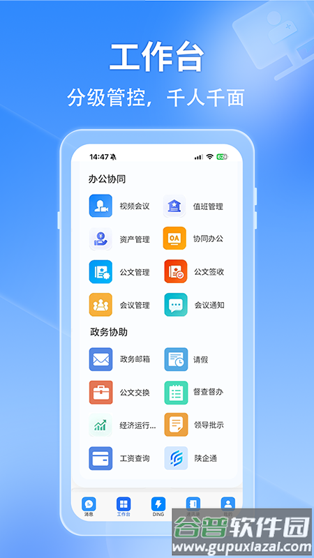 秦政通2.0最新版本截图5