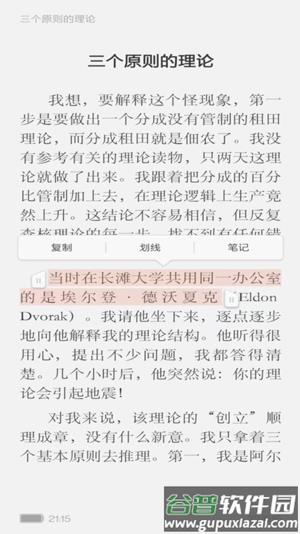 阅界电子书手机客户端截图1