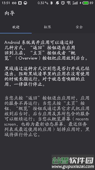 黑域app使用教程