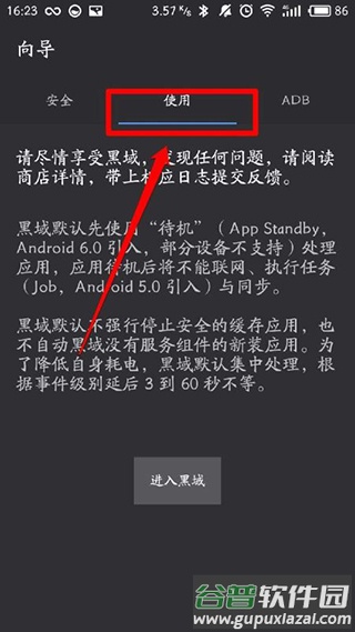 黑域app使用教程