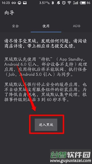 黑域app使用教程