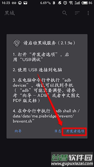 黑域app使用教程