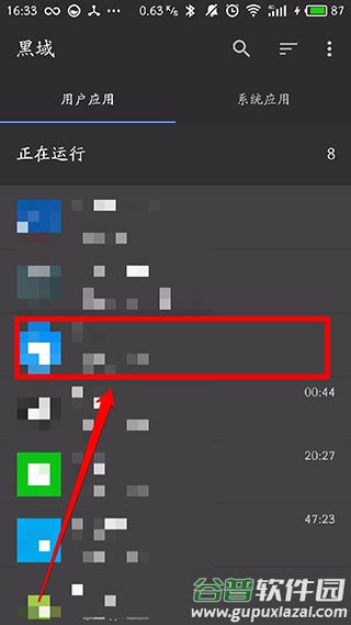 黑域app使用教程