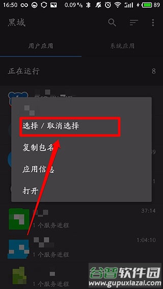 黑域app使用教程